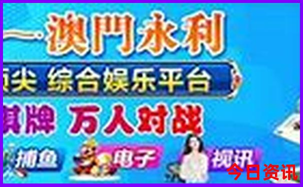 新全新官方澳门实用技巧彩值得关注最快全攻略-新澳门彩最快开奖记录